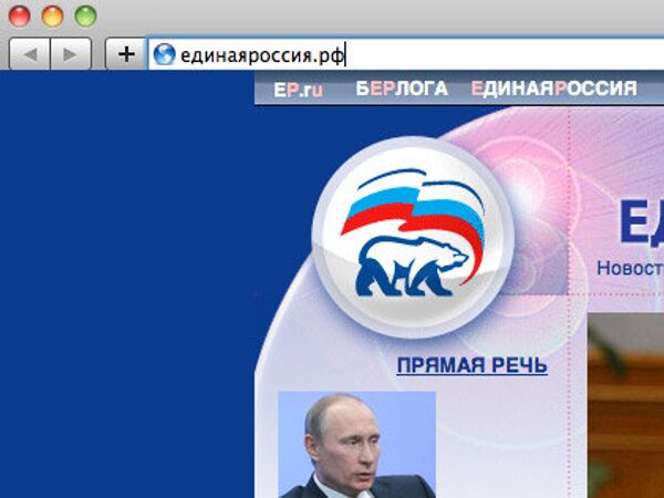 Сайт Единой России переходит на кириллический домен