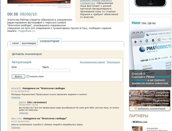 Скриншот новостной страницы сайта www.rian.ru с комментариями читателей