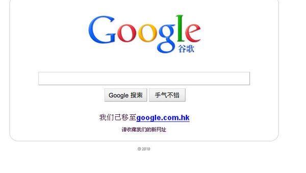 Компания Google отказалась от автоматической пересылки посетителей своего китайского сайта на свободный от цензуры гонконгский портал