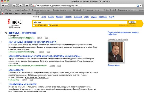 Интернет-компания Яндекс запустила поиск в глобальной сети на татарском языке
