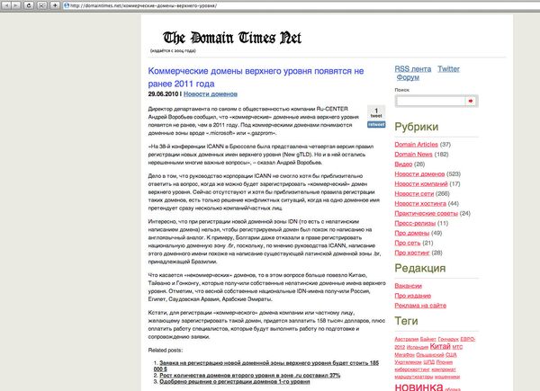 Скриншот страницы сайта domaintimes.net