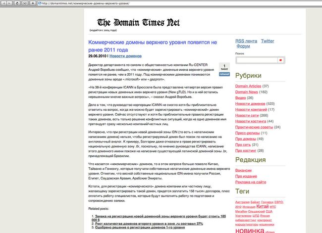 Скриншот страницы сайта domaintimes.net