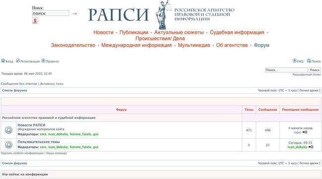 Форум Российского агентства правово и судебной информации