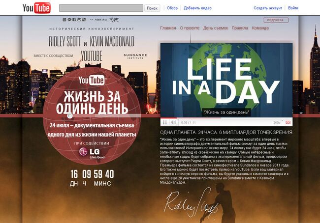 Проект коллективного фильма о жизни пользователей Life in a Day (Жизнь за один день) анонсировали разработчики видеохостинга YouTube