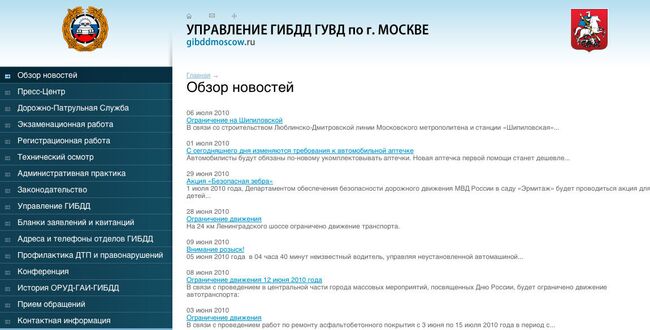 Управление ГИБДД ГУВД по г. Москве