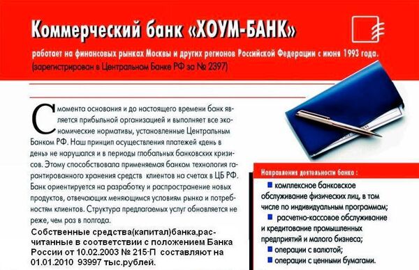 Арбитраж зарегистрировал заявление ЦБ о ликвидации Хоум-банка