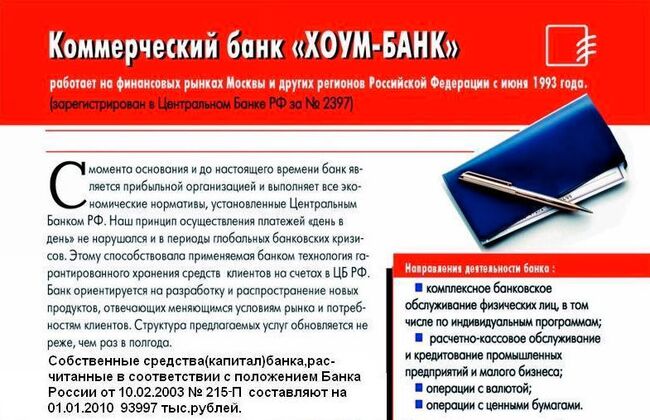 Хоум-банк подал жалобу на решение арбитража о признании его банкротом