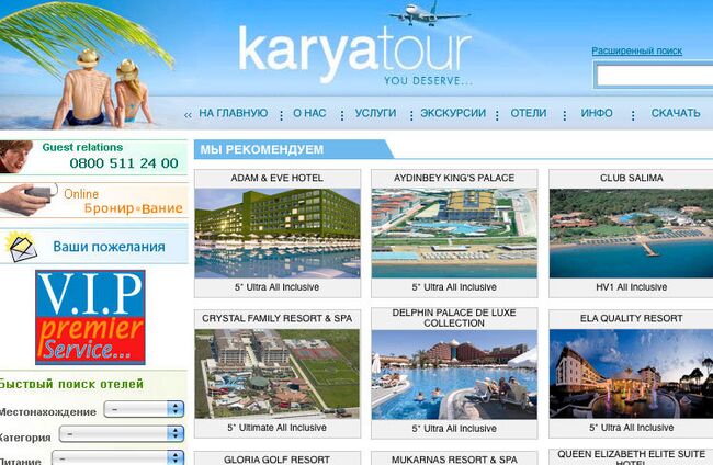 Скриншот страницы туроператора Кaryatour