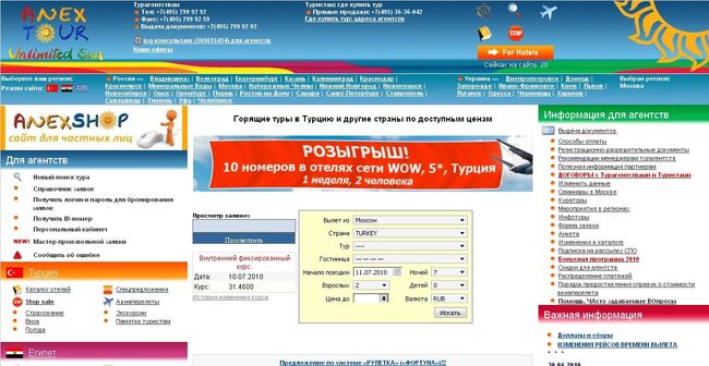 Скриншот сайта туроператора Анекс тур