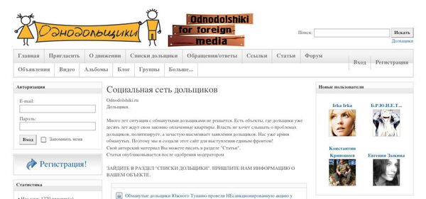 Скриншот страницы сайта www.odnodolshiki.ru