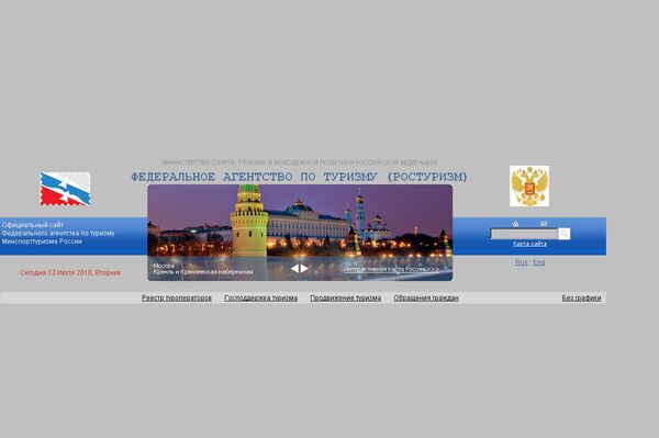 Федеральное агентство по туризму России (Ростуризм) объявило конкурс на создание сайта о достопримечательностях страны