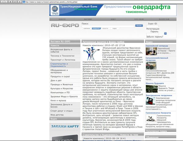 Скриншот страницы сайта ru-expo.ru