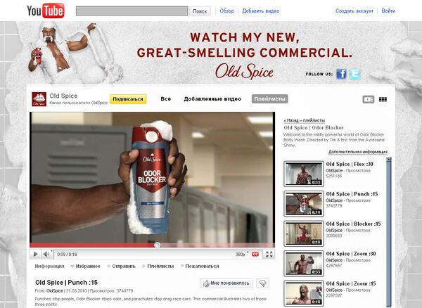 Канал парфюмерной марки Old Spice (компания Procter & Gamble) на видеохостинге YouTube