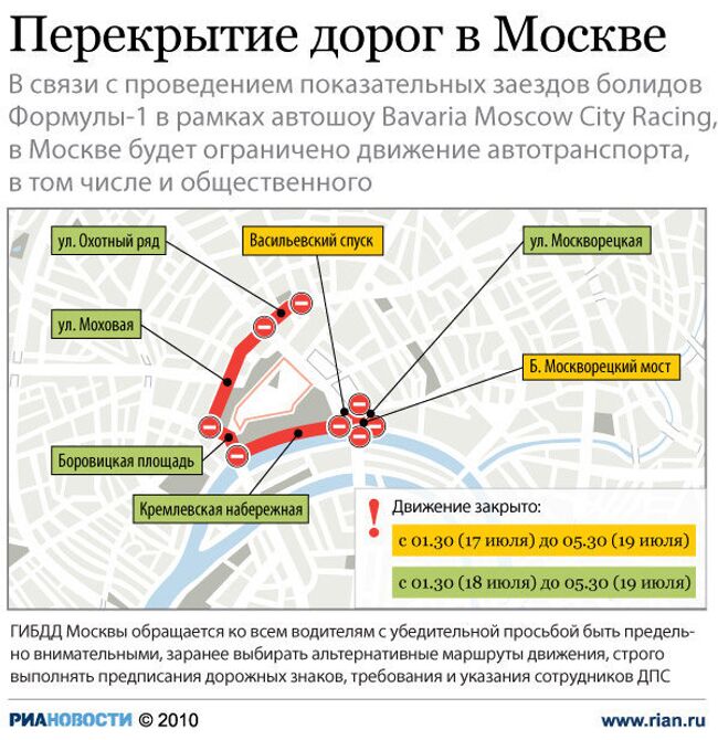 Перекрытие дорог в Москве