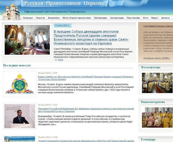 Скриншот официального сайта Русской Православной Церкви (РПЦ)
