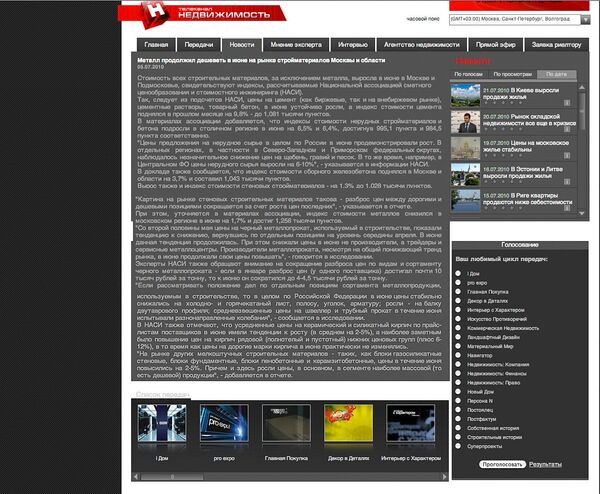 Скриншот страницы сайта nedvigimost.tv