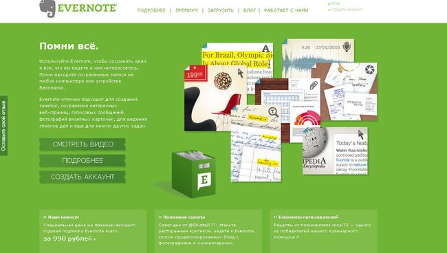 Онлайн-сервис Evernote предназначен для быстрой фиксации информации в виде цифровых заметок