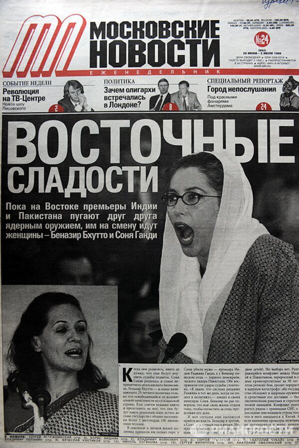 Обложка газеты “Московские новости” за 29 июня - 5 июля 1999г.