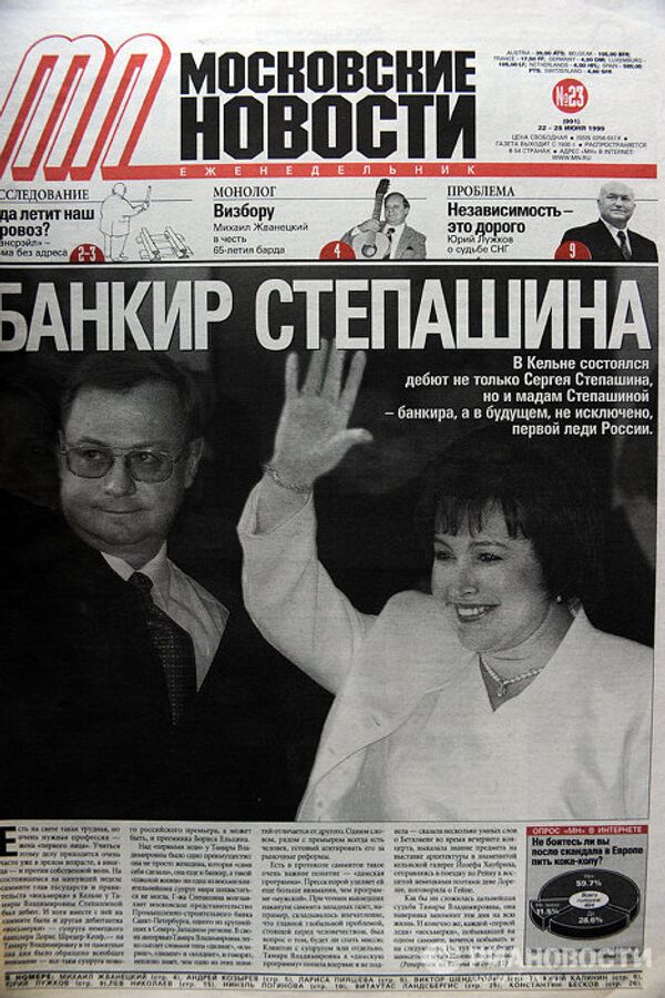 Обложка газеты “Московские новости” за 22 - 28 июня 1999г.