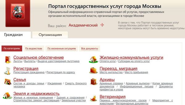 Портал Комитета государственных услуг города Москвы