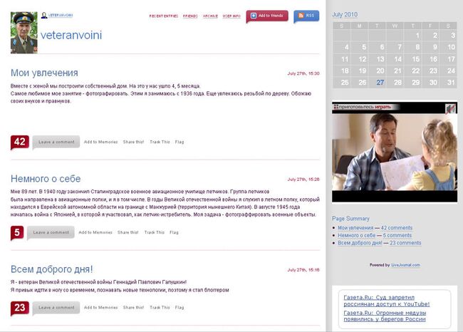Восьмидесятидевятилетний ветеран Великой Отечественной войны Геннадий Павлович Галушкин во вторник создал личный блог на платформе LiveJournal 