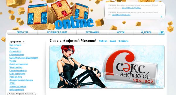 Скриншот страницы сайта www.sexanfisa.tnt-online.ru