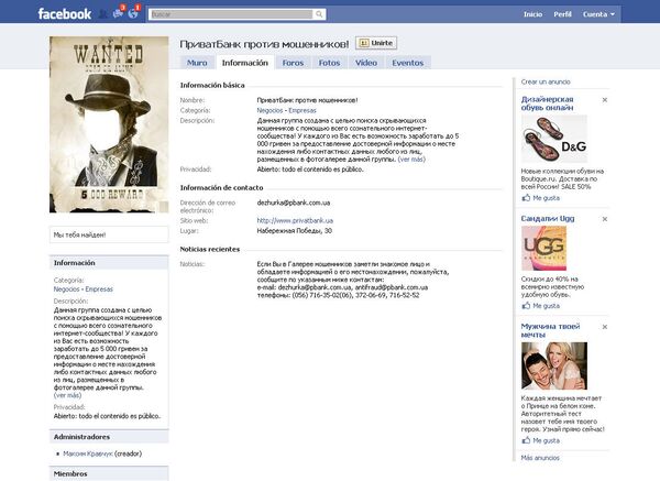 Страница в Facebook - ПриватБанк против мошенников