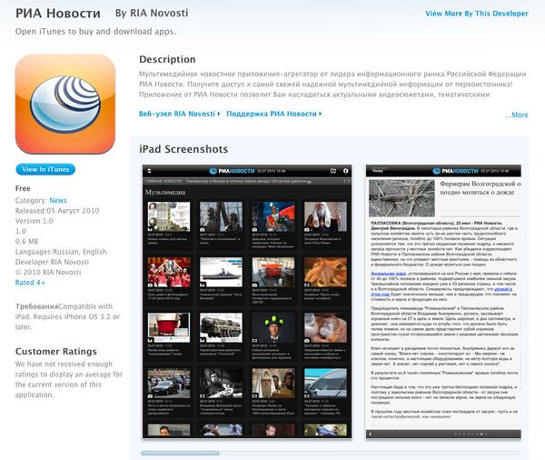РИА Новости опубликовало в AppStore свое iPad-приложение