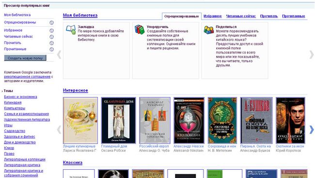 Сервис Google Books