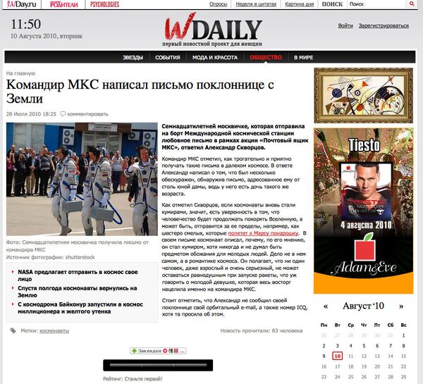 Скриншот страницы сайта www.wday.ru