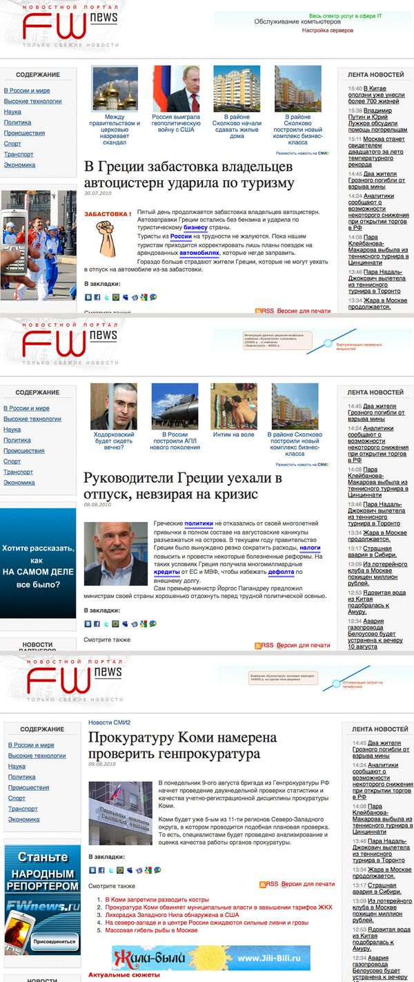 Скриншот страницы сайта www.fwnews.ru 