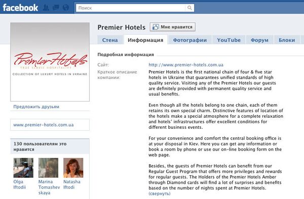 Скриншот страницы Premier Hotels в Facebook