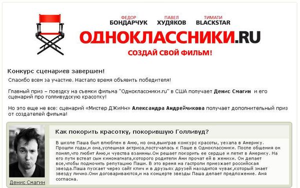 Скриншот сайта Одноклассники.ру