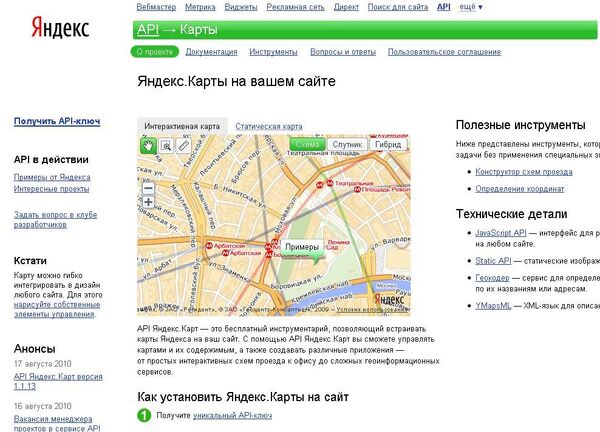 Скриншот сайта API Яндекс.Карты