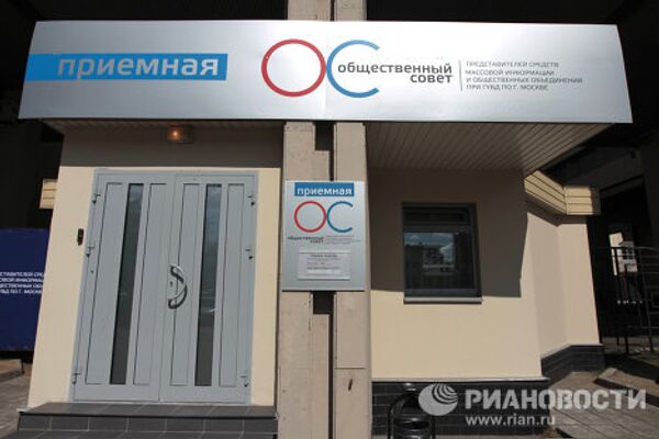 Открытие приемной Общественного совета при ГУВД РФ в РИА Новости