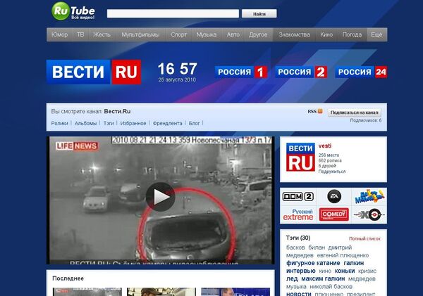 Скриншот канала ВГТРК на RuTube