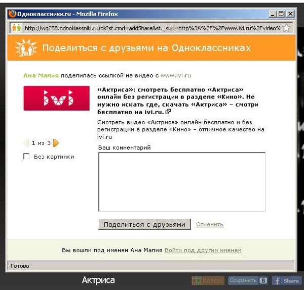 Скриншот добавления ссылки на новость на Одноклассники