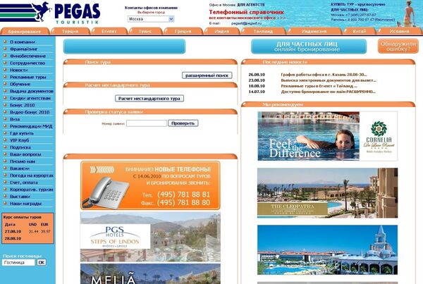 Скриншот сайта туроператора Pegas Touristik