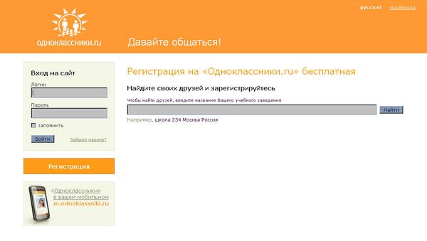 Скриншот сайта Одноклассники.ру 