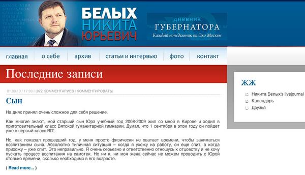 Скриншот блога губернатора Кировской области Никиты Белых