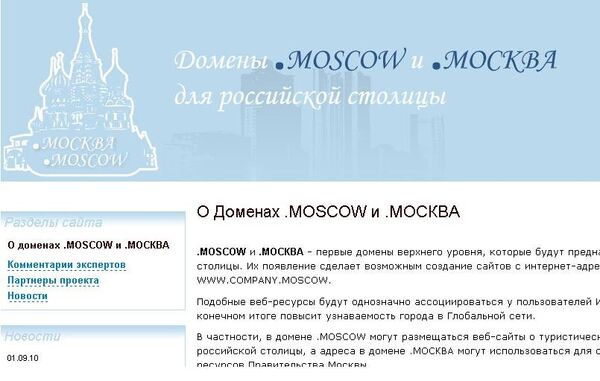 Скриншот сайта domainmoscow.ru