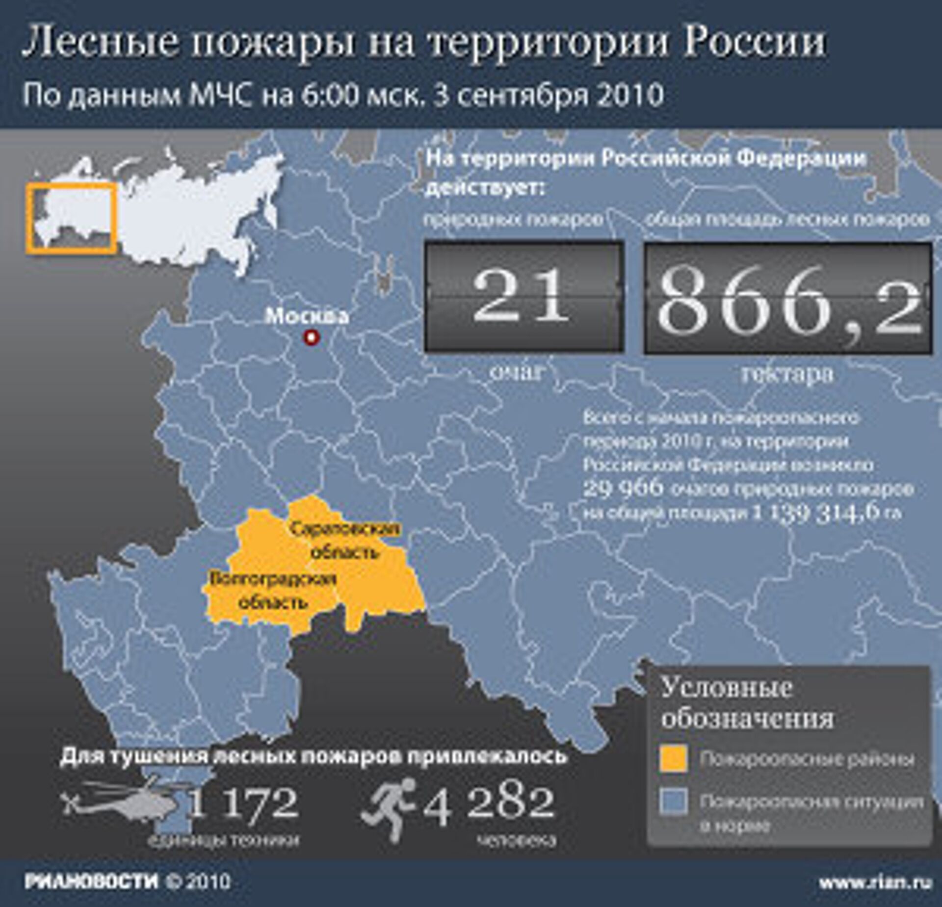 Риа новости карта. Статистика лесных пожаров за 2010 год в России. Статистика лесных пожаров в России. Статистика лесных пожаров в мире. Лесные пожары статистика по России.