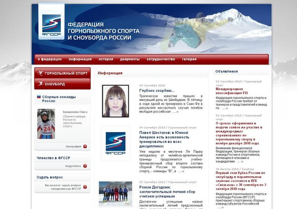Скриншот страницы Федерации горнолыжного спорта и сноуборда России