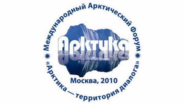 22-23 сентября в Москве пройдет Международный арктический форум Арктика - территория диалога