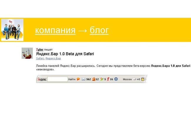 Яндекс.Бар 1.0 Beta для Safari