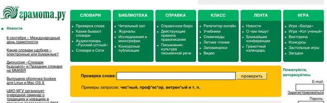 Портал Грамота.ру