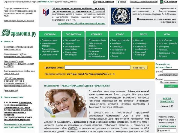Скриншот страницы сайта Грамота.ру