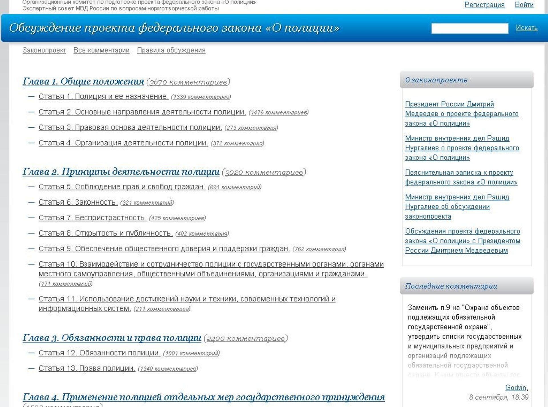 Закон о полиции екатерины 2. Основные положения ФЗ О полиции. Глава 5 закона о полиции шпаргалка. Глава 5 ФЗ О полиции ст 23. Основные положения федерального закона «о рекламе»..