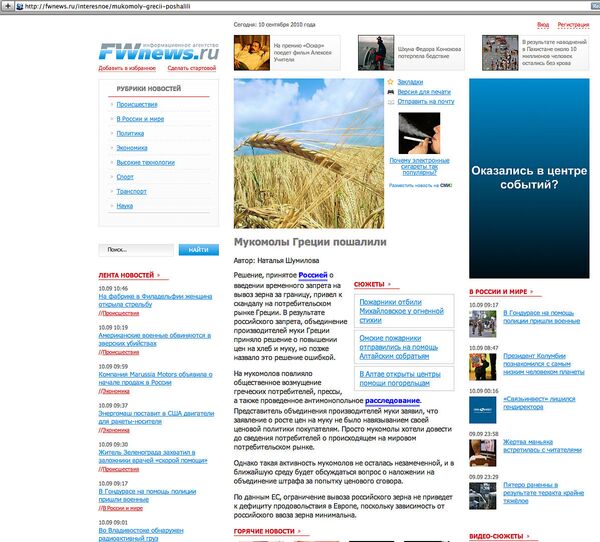 Скриншот страницы сайта fwnews.ru