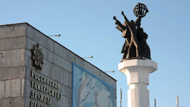 Здание РУДН в Москве. Архивное фото.